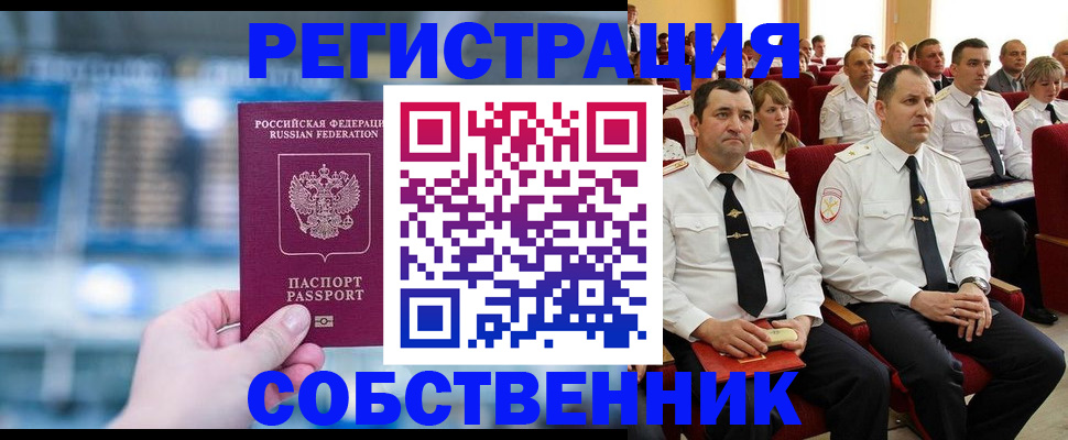 прописка от собственника в Верещагино