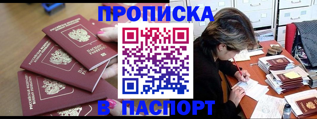 прописка штамп в Верещагино