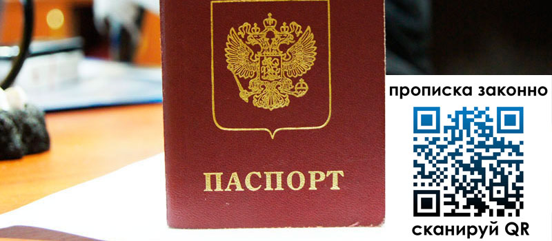 прописка в Верещагино прописка в Верещагино